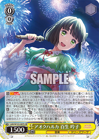 アオクハルカ 百生 吟子アオクハルカ モモセ ギンコ