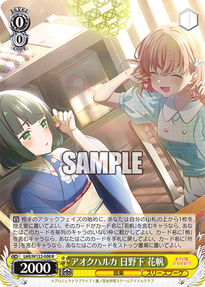 アオクハルカ 日野下 花帆アオクハルカ ヒノシタ カホ