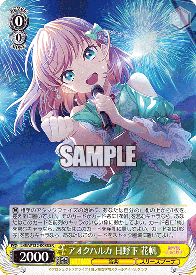 アオクハルカ 日野下 花帆アオクハルカ ヒノシタ カホ