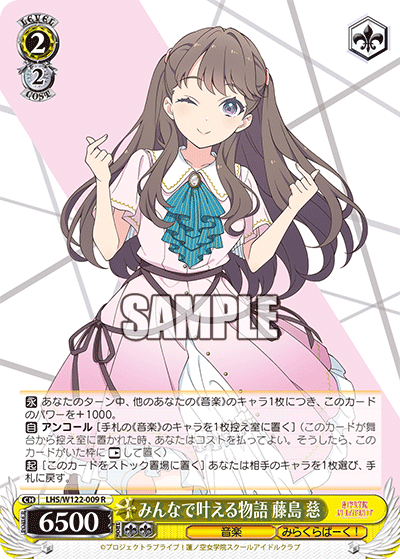 みんなで叶える物語 藤島 慈ミンナデカナエルモノガタリ フジシマ メグミ