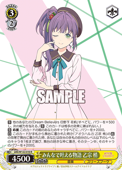 みんなで叶える物語 乙宗 梢ミンナデカナエルモノガタリ オトムネ コズエ