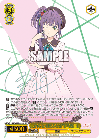 みんなで叶える物語 乙宗 梢ミンナデカナエルモノガタリ オトムネ コズエ