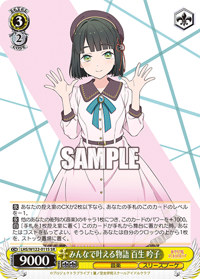 みんなで叶える物語 百生 吟子ミンナデカナエルモノガタリ モモセ ギンコ