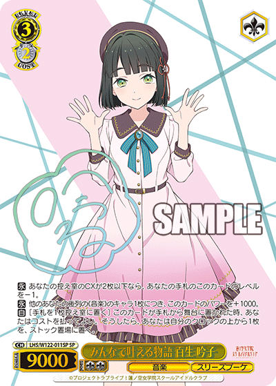 みんなで叶える物語 百生 吟子ミンナデカナエルモノガタリ モモセ ギンコ