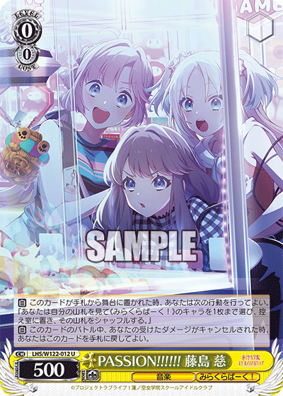 PASSION!!!!!! 藤島 慈PASSION!!!!!! フジシマ メグミ
