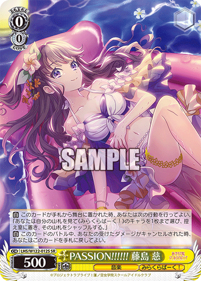 PASSION!!!!!! 藤島 慈PASSION!!!!!! フジシマ メグミ