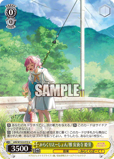 みらくりえーしょん/雅 安養寺 姫芽ミラクリエーション/ミヤビ アンヨウジ ヒメ