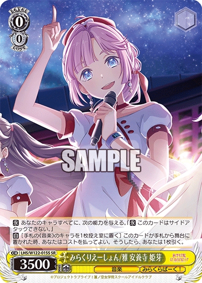 みらくりえーしょん/雅 安養寺 姫芽ミラクリエーション/ミヤビ アンヨウジ ヒメ