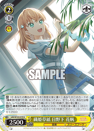 織姫草紙 日野下 花帆オリヒメソウシ ヒノシタ カホ