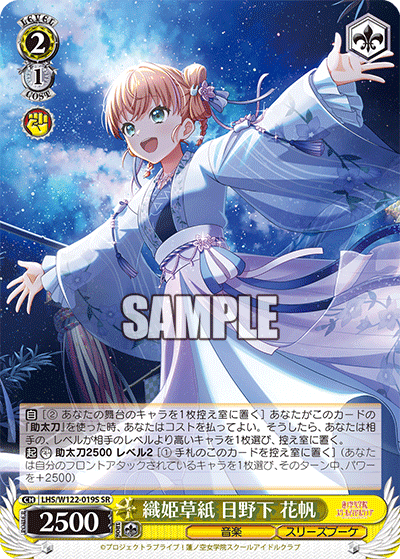 織姫草紙 日野下 花帆オリヒメソウシ ヒノシタ カホ