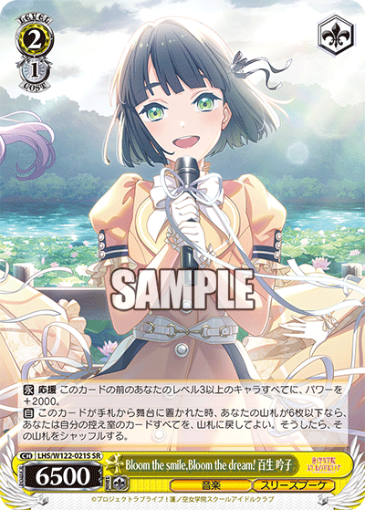 Bloom the smile,Bloom the dream! 百生 吟子Bloom the smile,Bloom the dream! モモセ ギンコ