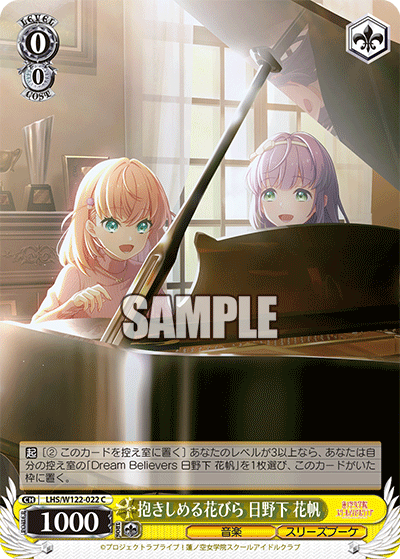 抱きしめる花びら 日野下 花帆ダキシメルハナビラ ヒノシタ カホ