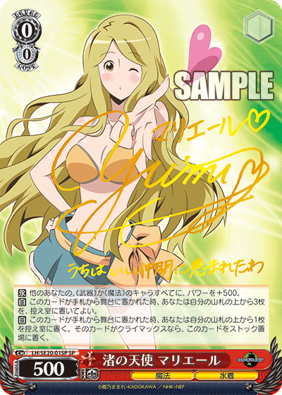 渚の天使 マリエールナギサノテンシマリエール