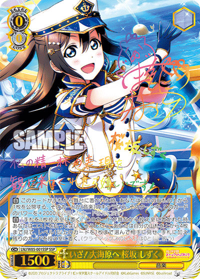 いざ！大海原へ 桜坂 しずくイザ！オオウナバラヘ オウサカ シズク