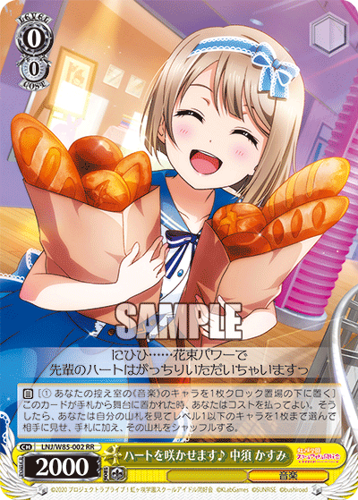 ハートを咲かせます♪ 中須 かすみハートヲサカセマス♪ ナカス カスミ