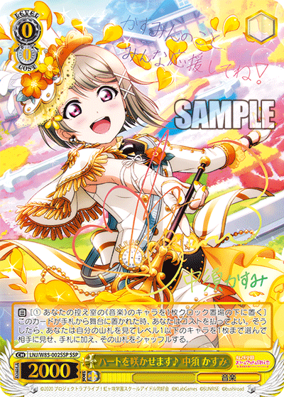 ハートを咲かせます♪ 中須 かすみハートヲサカセマス♪ ナカス カスミ