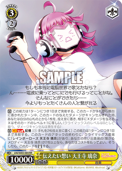 伝えたい想い 天王寺 璃奈ツタエタイオモイ テンノウジ リナ