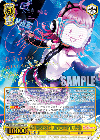 伝えたい想い 天王寺 璃奈ツタエタイオモイ テンノウジ リナ