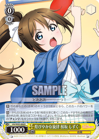 煌びやかな旋律 桜坂 しずくキラビヤカナセンリツ オウサカ シズク