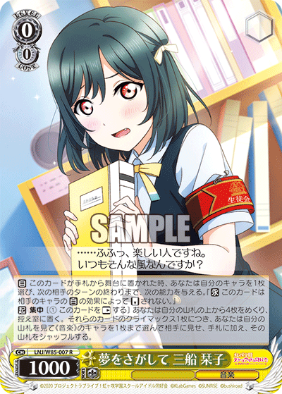 夢をさがして 三船 栞子ユメヲサガシテ ミフネ シオリコ