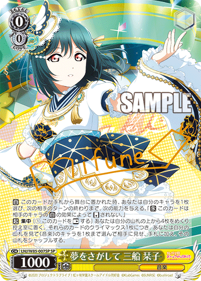 夢をさがして 三船 栞子ユメヲサガシテ ミフネ シオリコ