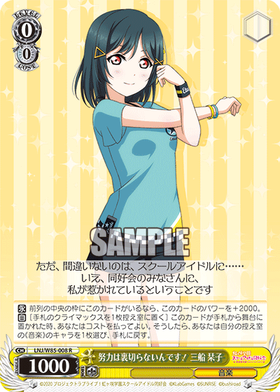 努力は裏切らないんです！ 三船 栞子ドリョクハウラギラナインデス！ ミフネ シオリコ