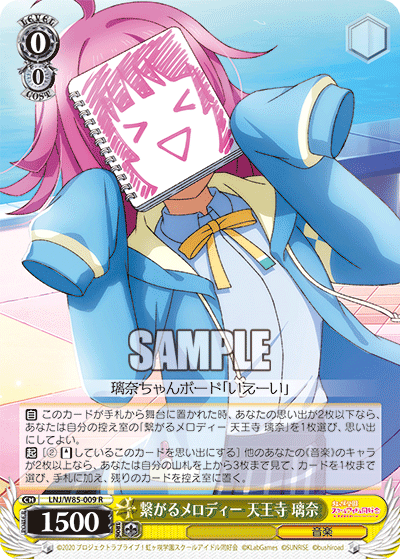 繋がるメロディー 天王寺 璃奈ツナガルメロディー テンノウジ リナ