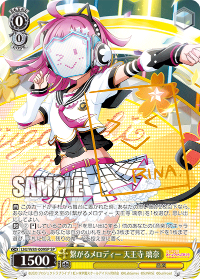 繋がるメロディー 天王寺 璃奈ツナガルメロディー テンノウジ リナ