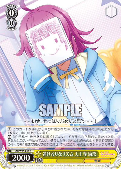 弾けるりなリズム 天王寺 璃奈ハジケルリナリズム テンノウジ リナ