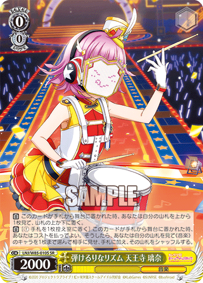 弾けるりなリズム 天王寺 璃奈ハジケルリナリズム テンノウジ リナ