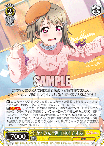 かすみん行進曲 中須 かすみカスミンコウシンキョク ナカス カスミ