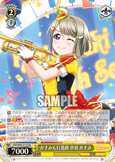 かすみん行進曲 中須 かすみカスミンコウシンキョク ナカス カスミ