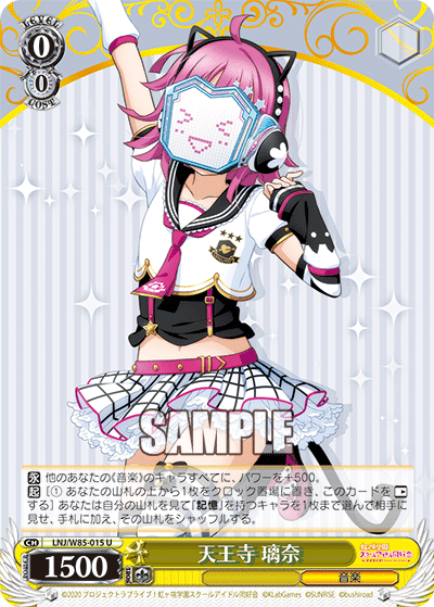 天王寺 璃奈テンノウジ リナ