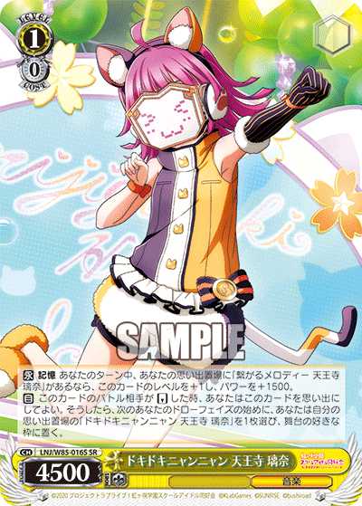 ドキドキニャンニャン 天王寺 璃奈ドキドキニャンニャン テンノウジ リナ