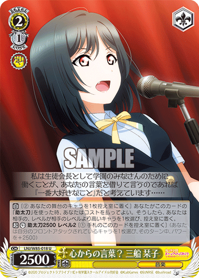 心からの言葉？ 三船 栞子ココロカラノコトバ？ ミフネ シオリコ