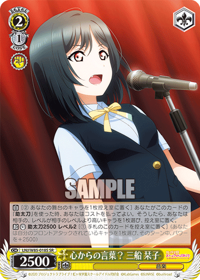 心からの言葉？ 三船 栞子ココロカラノコトバ？ ミフネ シオリコ