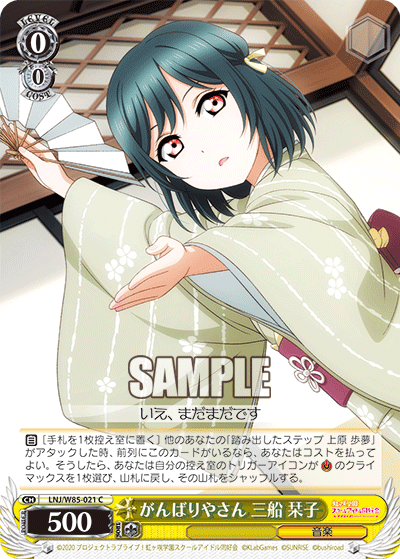 がんばりやさん 三船 栞子ガンバリヤサン ミフネ シオリコ