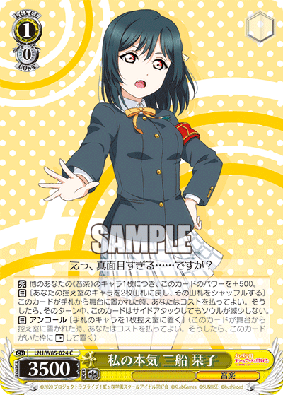 私の本気 三船 栞子ワタシノホンキ ミフネ シオリコ