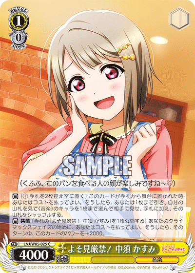 よそ見厳禁！ 中須 かすみヨソミゲンキン！ ナカス カスミ