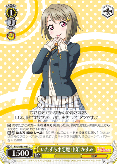 いたずら小悪魔 中須 かすみイタズラコアクマ ナカス カスミ