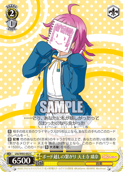 ボード越しの繋がり 天王寺 璃奈ボードゴシノツナガリ テンノウジ リナ