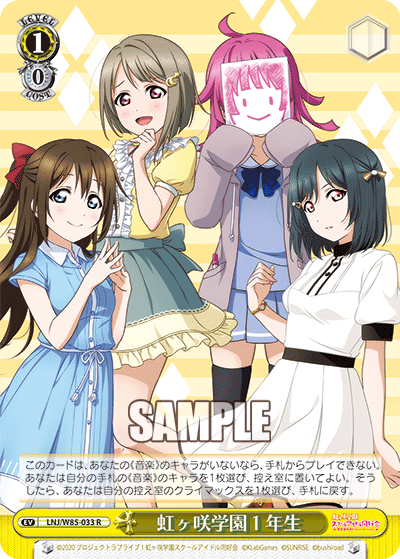 虹ヶ咲学園１年生ニジガサキガクエンイチネンセイ