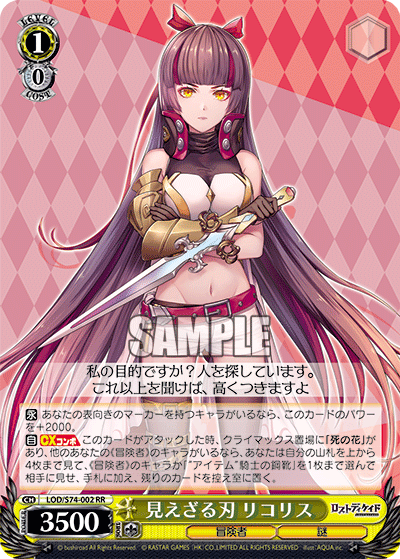 見えざる刃 リコリスミエザルヤイバ リコリス