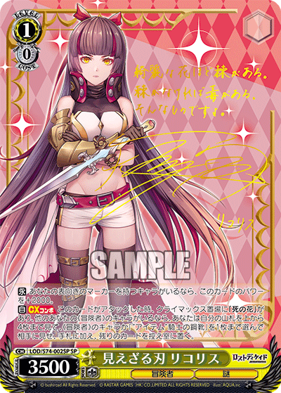 見えざる刃 リコリスミエザルヤイバ リコリス