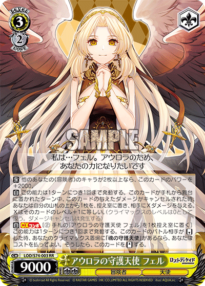 アウロラの守護天使 フェルアウロラノシュゴテンシ フェル