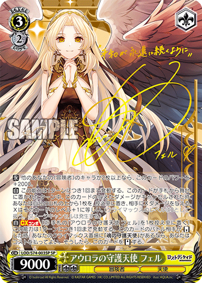 アウロラの守護天使 フェルアウロラノシュゴテンシ フェル