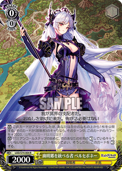 幽明郷を統べる者 ペルセポネーユウメイキョウヲスベルモノ ペルセポネー