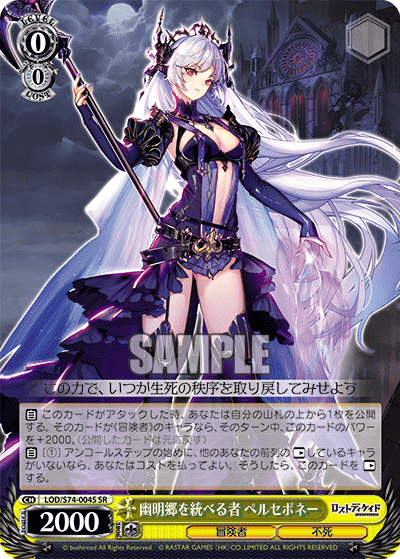 幽明郷を統べる者 ペルセポネーユウメイキョウヲスベルモノ ペルセポネー