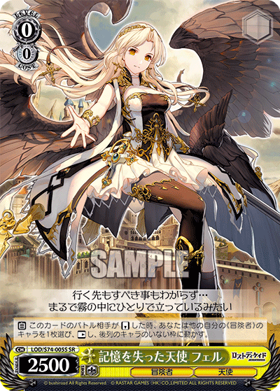 記憶を失った天使 フェルキオクヲウシナッタテンシ フェル