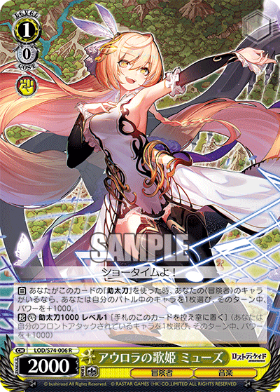 アウロラの歌姫 ミューズアウロラノウタヒメ ミューズ